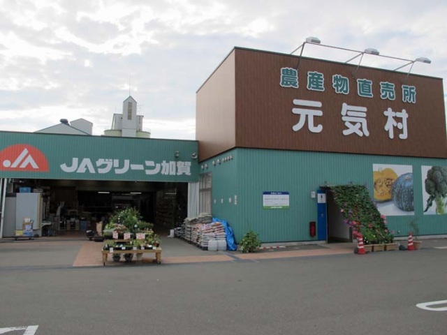 JA元気村