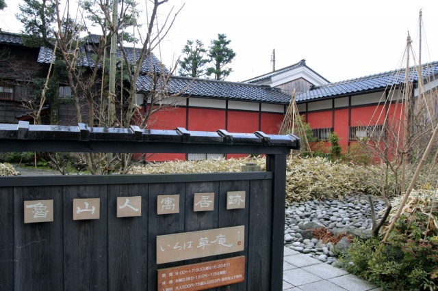 魯山人寓居跡 いろは草庵　外観