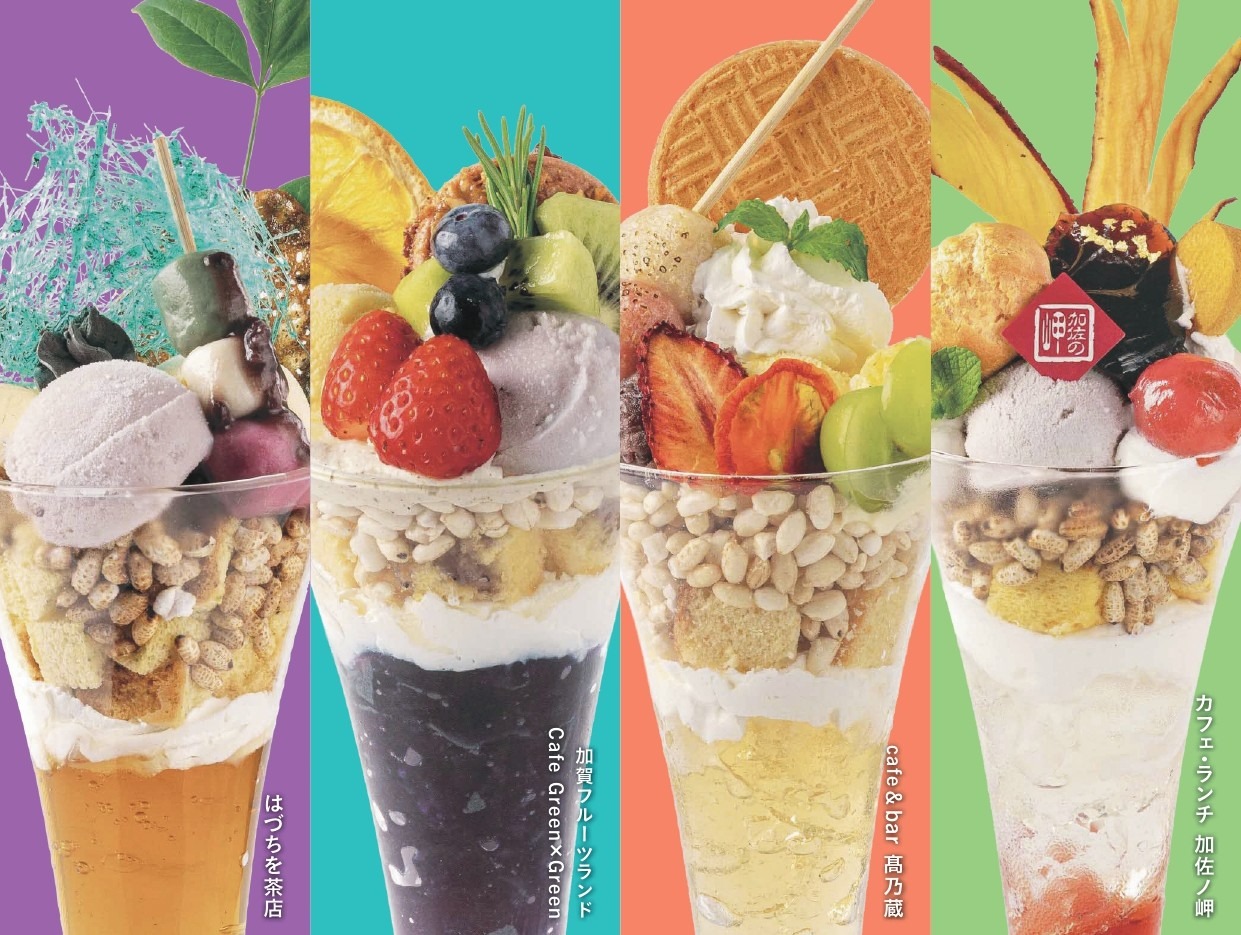 加賀市のおもてなし喫茶メニュー「加賀パフェ」