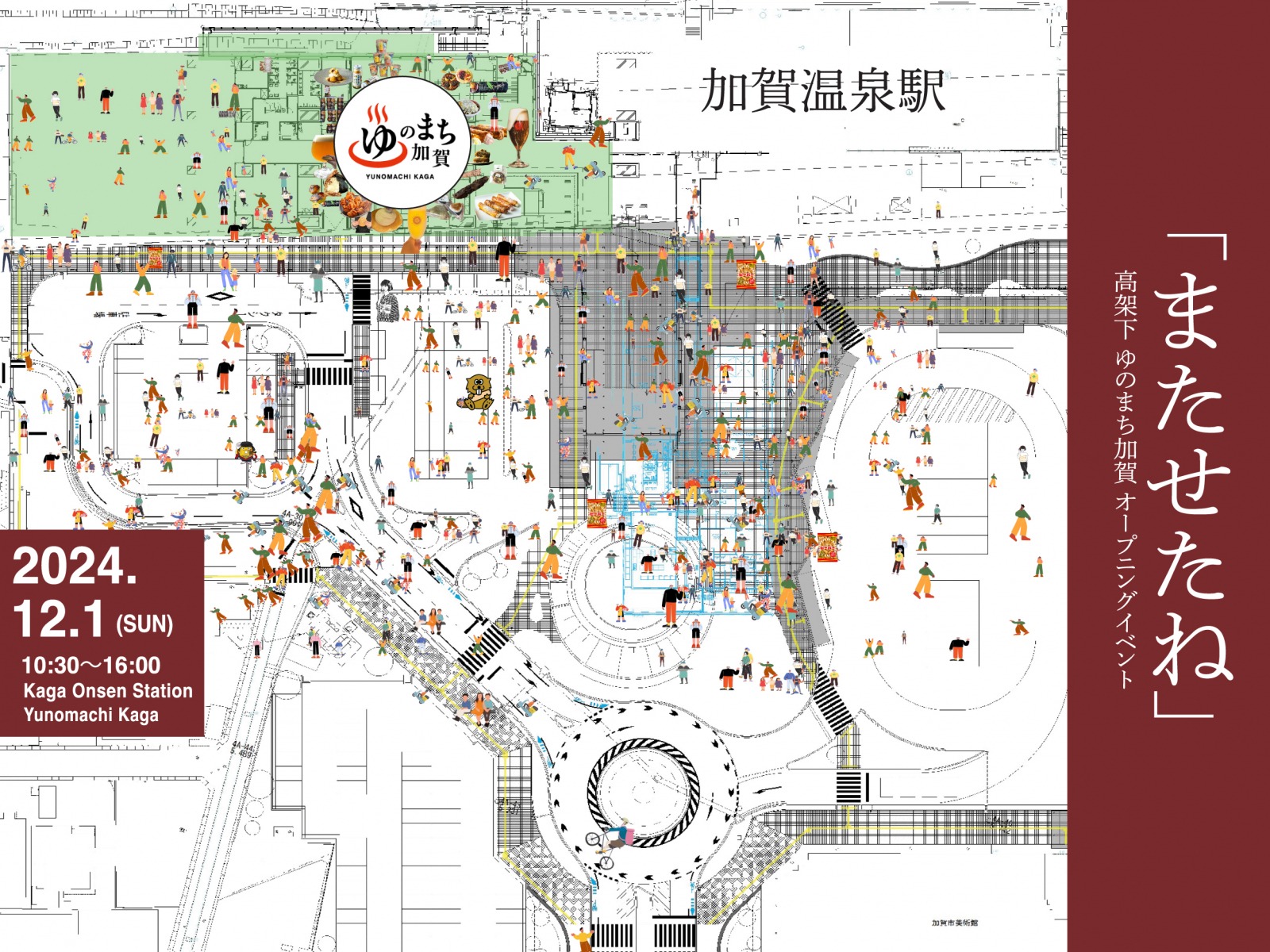 12月1日は、加賀温泉駅にてイベント開催！