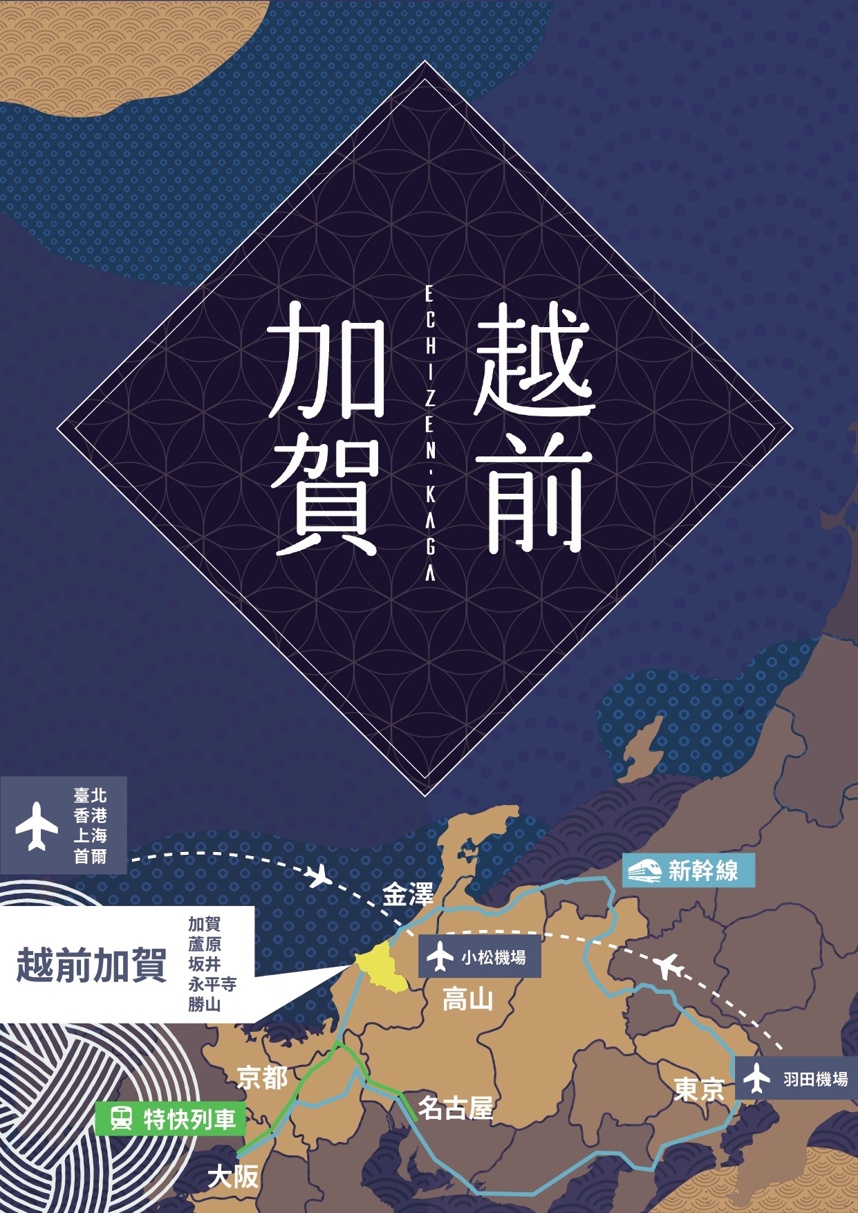 越前加賀周遊地圖