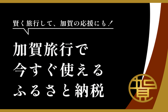 旅先で、お得に使える「 e街ギフト (電子商品券)」