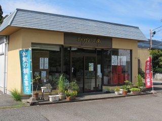 げんば堂（畑山店）