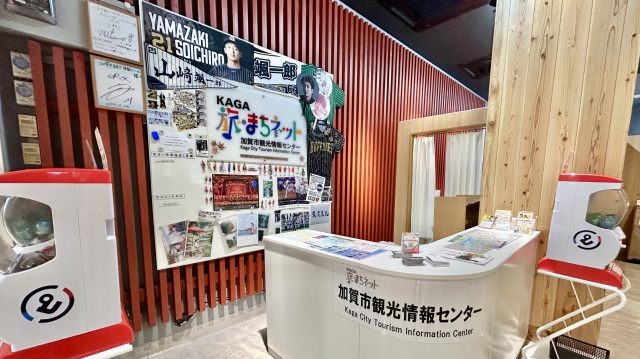 加賀市観光情報センター　KAGA旅・まちネット