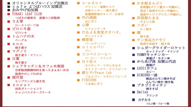 県内外、30店舗以上のお店が大集結!!