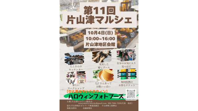 第11回 片山津マルシェ