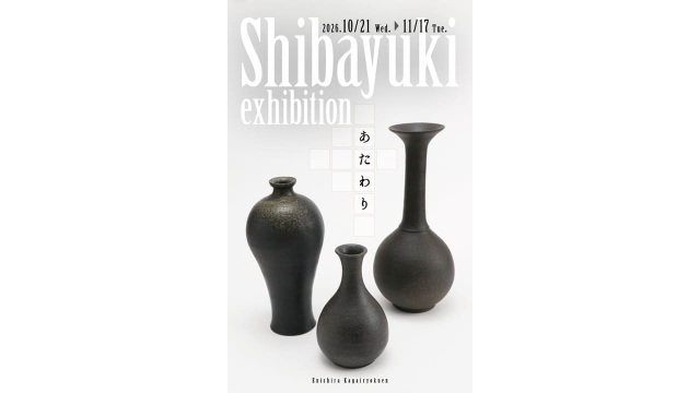 芝雪 展 -あたわり-
