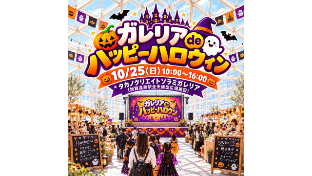 ガレリアdeハッピーハロウィン